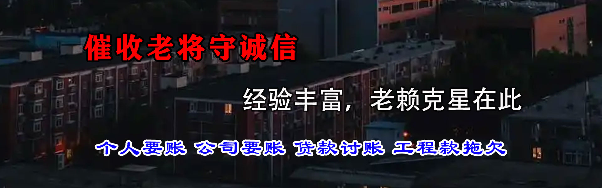 闵行要账公司